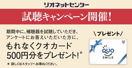 試聴キャンペーン WEB用2.jpg
