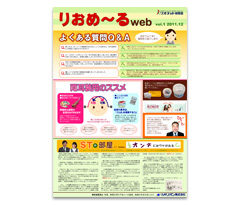 りおめ~るイメージ
