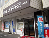 写真:リオネットセンター外観写真
