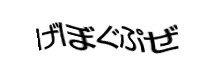 認証画像