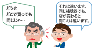 認定補聴器専門店とは？