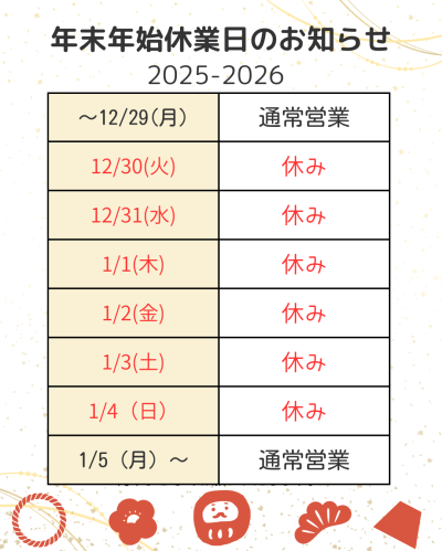 年末年始のお知らせ.png