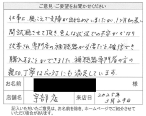 RC宇部_CSアンケート.png