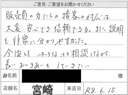 宮崎_K様.png