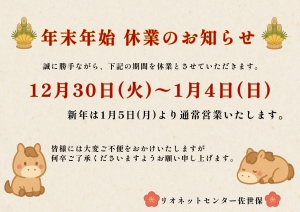 年末年始お知らせ.png