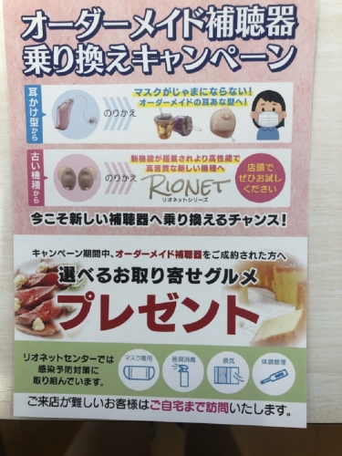 耳の日フェア.JPG