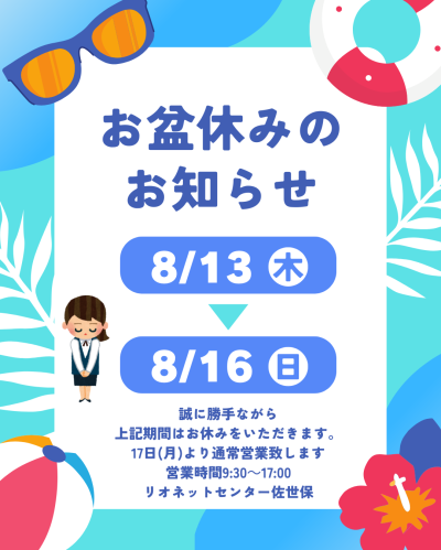 青水色赤白シンプルイラストお盆休みお知らせInstagram投稿.png