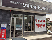 写真:リオネットセンター外観写真