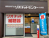 写真:リオネットセンター外観写真