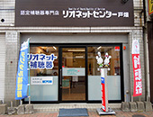 写真:リオネットセンター外観写真